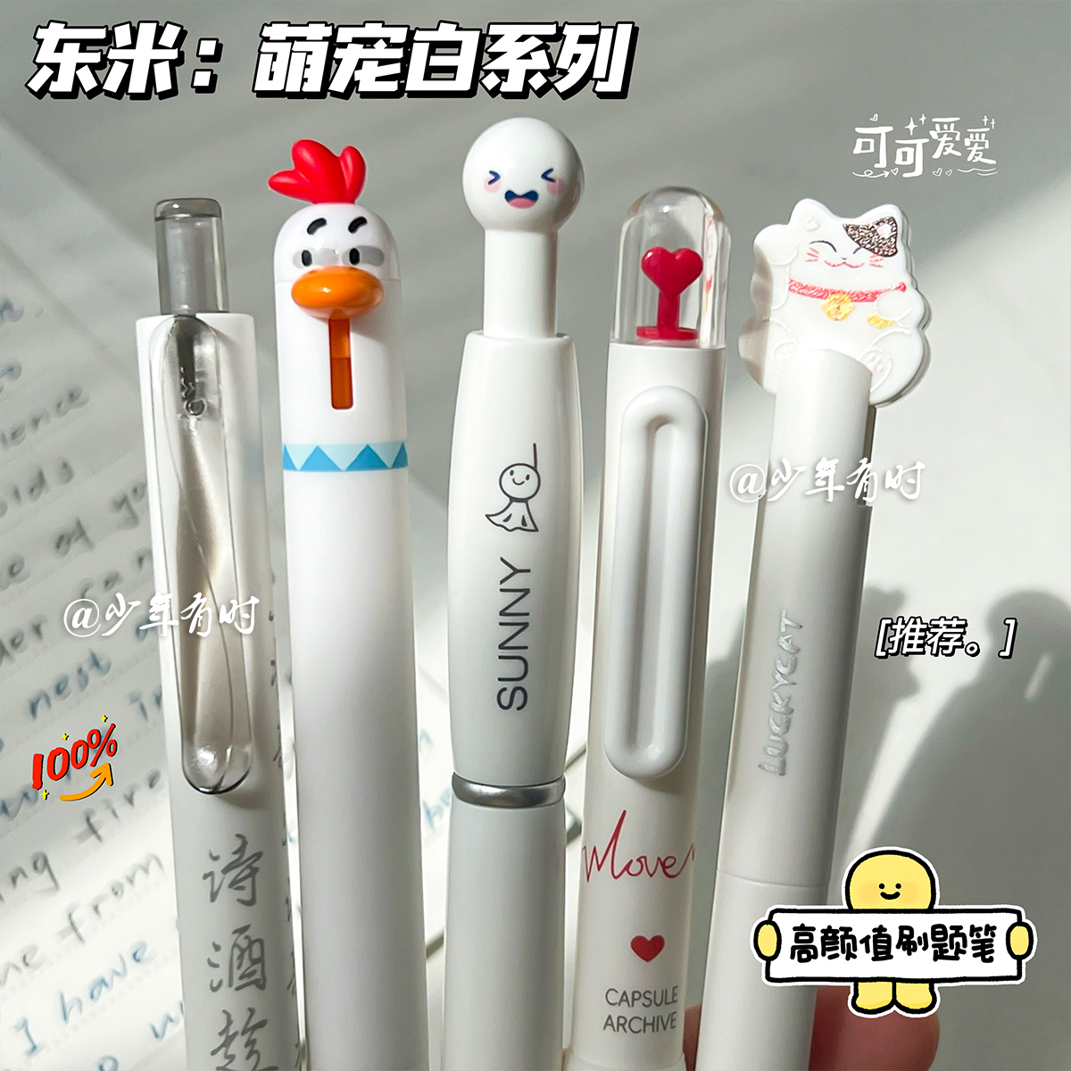 东米萌宠小鸡招财猫系列套装可爱创意学生速干0.5黑笔按动中性笔