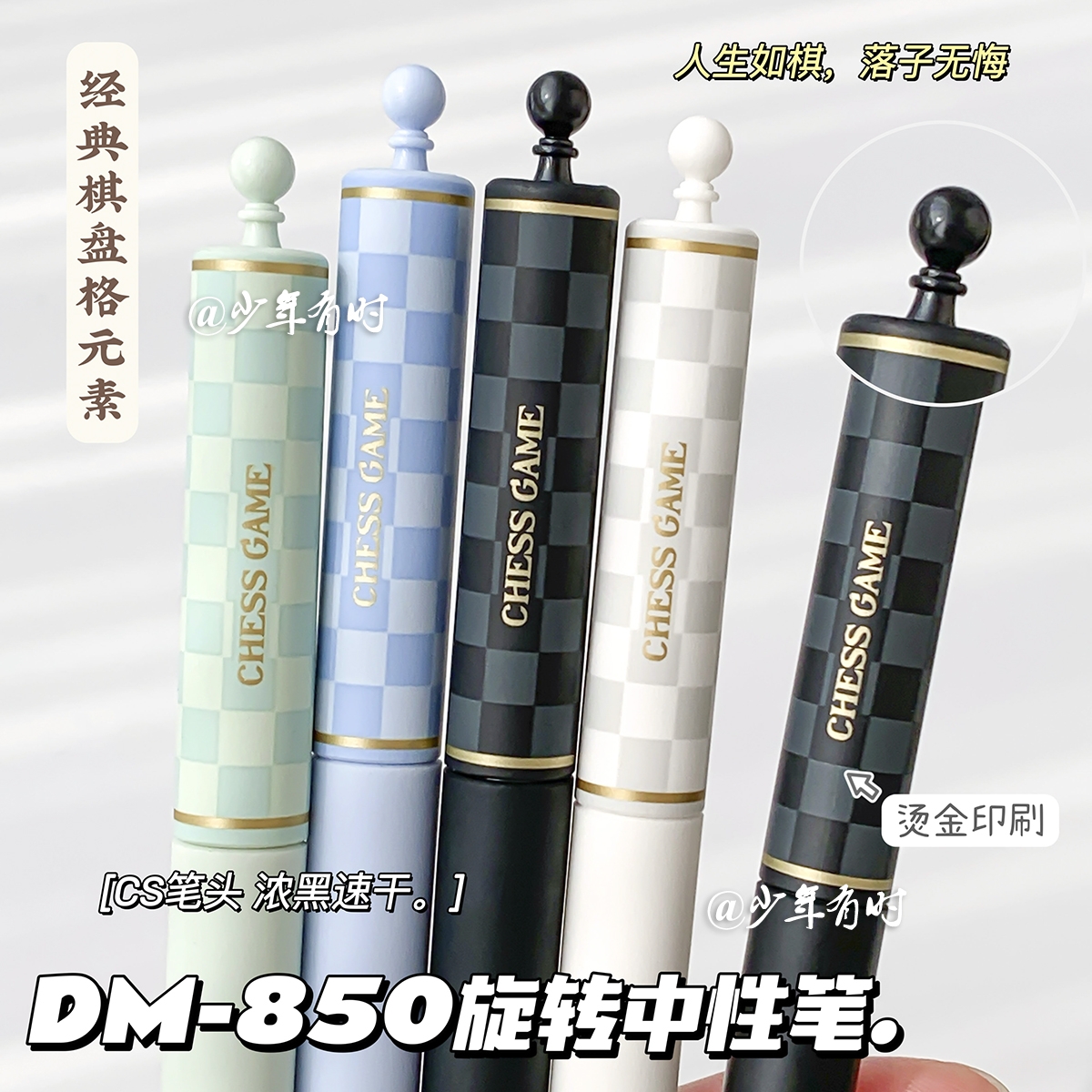 东米执棋旋转中性笔创意棋盘格元素ins高颜值学生刷题CS速干黑笔