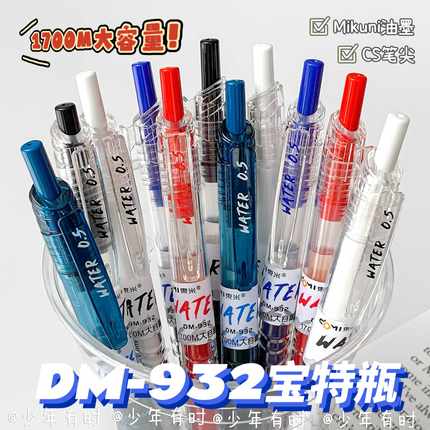 东米宝特瓶1700米大容量中性笔高颜值ins学生刷题笔CS笔尖按动笔