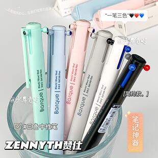 赞仕多功能模块笔三色按动中性笔0.5黑红蓝三合一多功能笔记神器