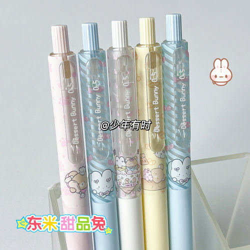 东米甜品兔静音按动学生中性笔