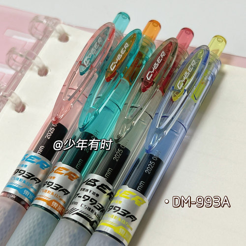 东米993A赛博朋克按动中性笔