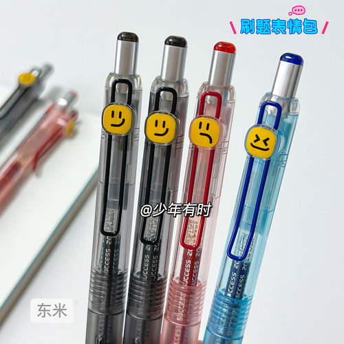 东米表情包ins简约按动中性笔