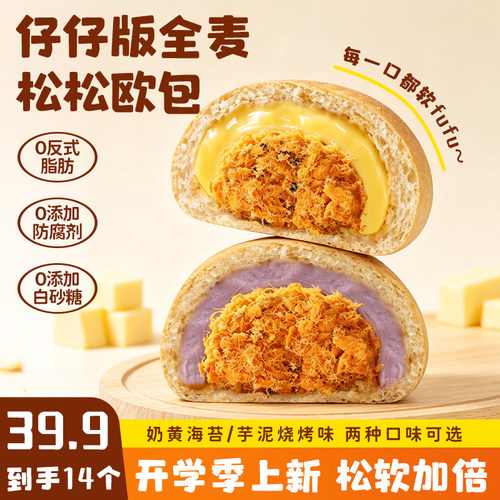 麦语纤言仔仔版全麦松松欧包柔软夹心早餐代餐零食点心饱腹面包