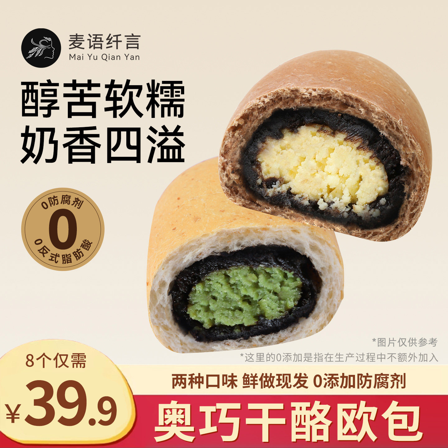 麦语纤言奥巧干酪欧包0添加防腐传统西式糕点