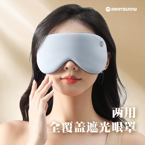 meetsunny夏季温凉睡眠双面眼罩两面用办公室午休遮光挂耳护眼