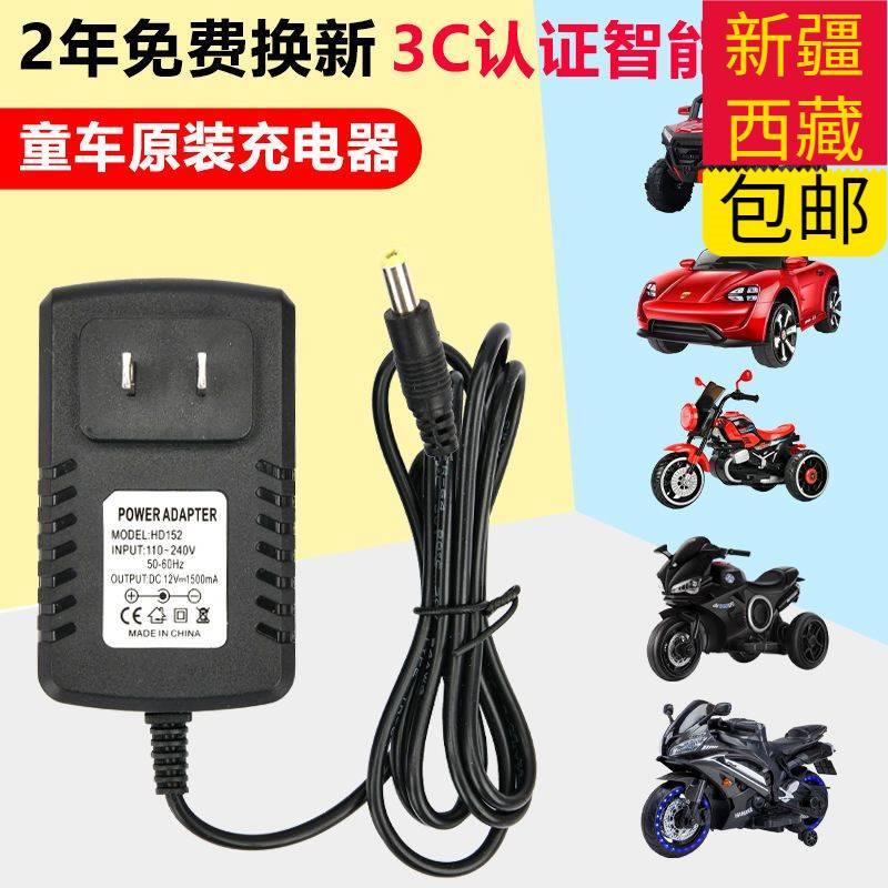 新疆西藏包邮儿童电动车童车充电器摩托玩具汽车6V12V圆孔冲电器