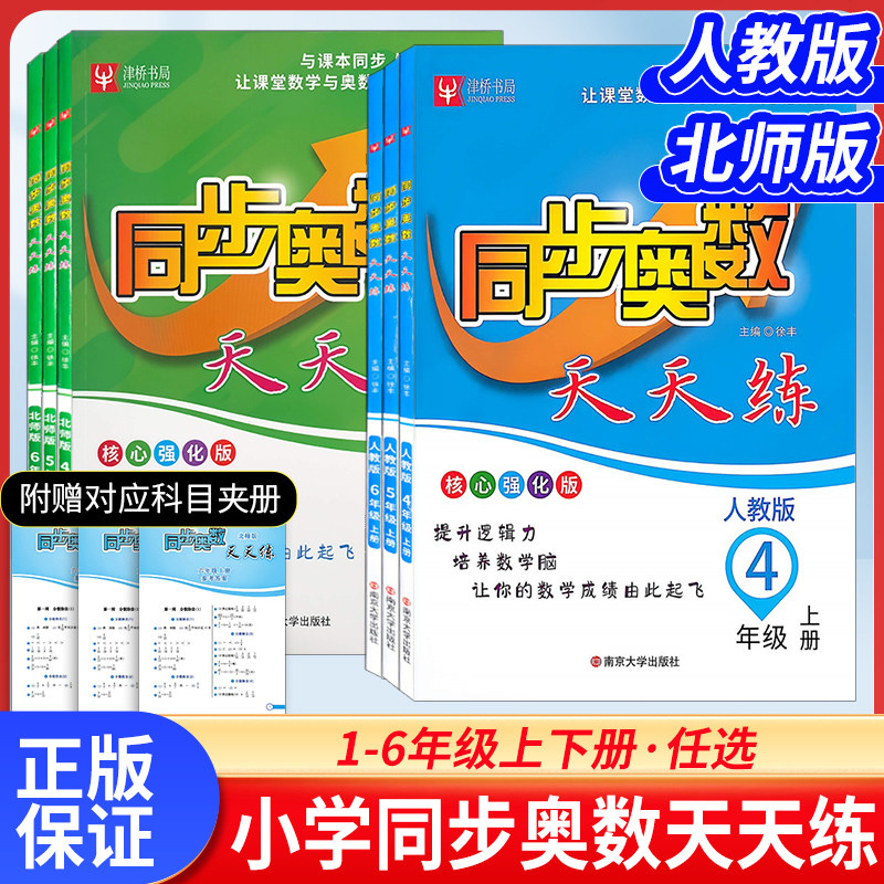 人教北师苏教小学同步奥数天天练