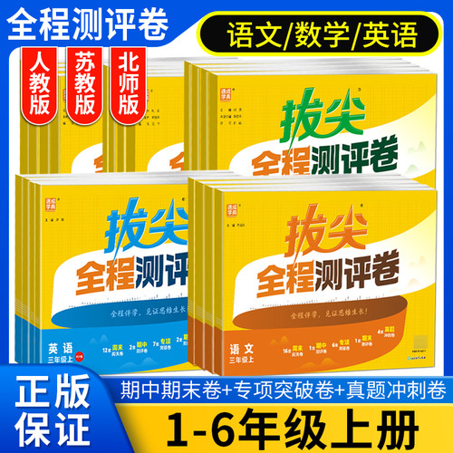 2026秋小学全程测评卷