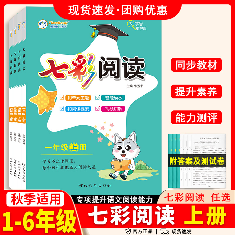 七彩阅读四年级下册通用版