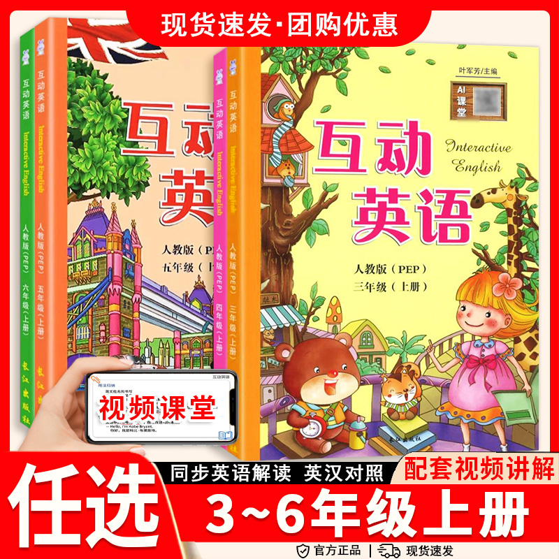 2025秋互动英语上册人教版