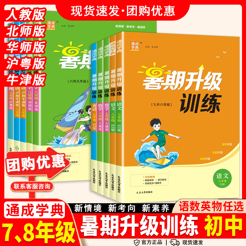 暑期升级训练七年级八年级全套