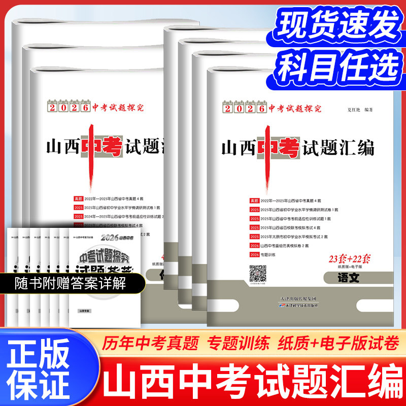 2026山西中考试题汇编金考卷特快专递数学试卷语文英语物理化学历史政治初中九年级中考45套真题卷总复习题资料信息模拟卷组合训练