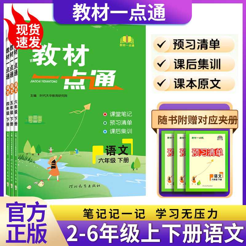 2026教材一点通上下册语文