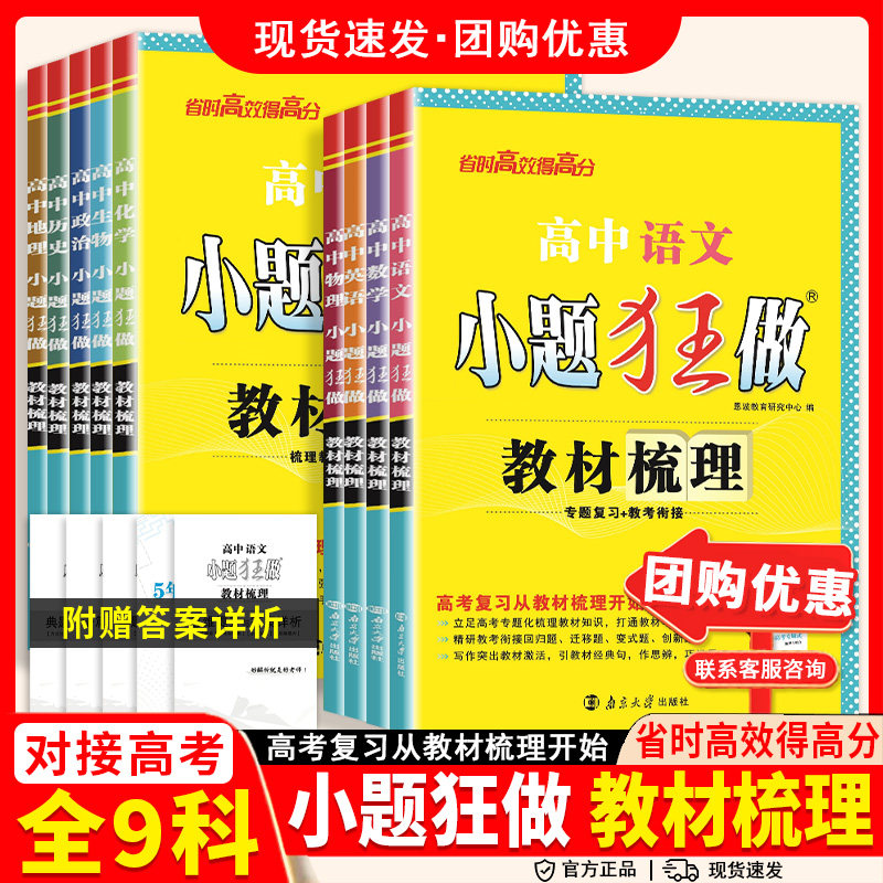 2026小题狂做教材梳理