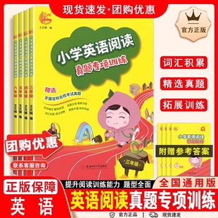 小學英語閱讀真題專項訓練三四五六年級上下冊英語全國通用版 圖書旗艦店 英語詞匯語法句子百所名校全國真題暑假閱讀訓練正版