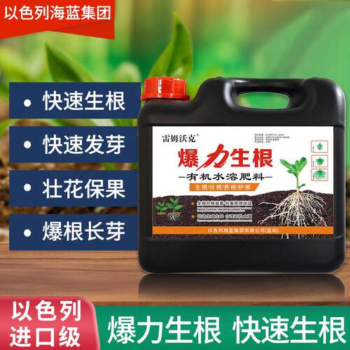 以色列进口爆生根液有机水溶肥