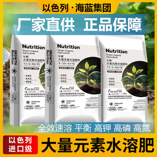 以色列进口大量元素水溶肥料