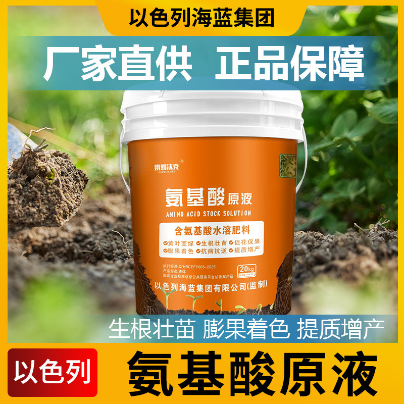 以色列氨基酸原液水溶肥料果树蔬菜专用冲施肥叶面肥桶肥进口正品,农用物资,新型肥料,淘宝优惠券,粉丝福利购,淘宝优惠卷