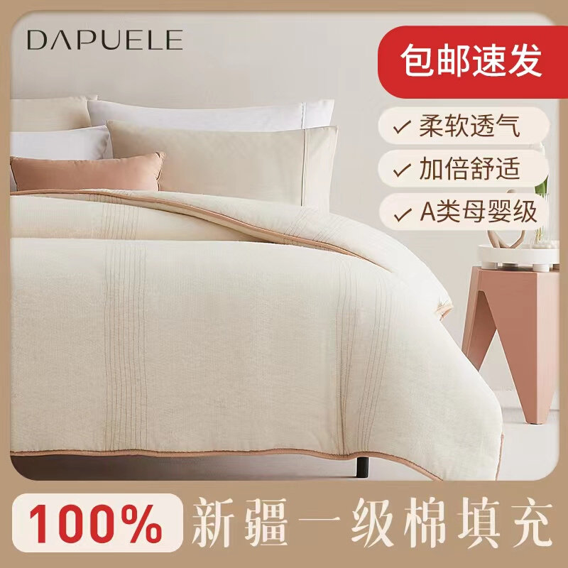 【正品】大朴致美A类新疆棉花被芯春秋被纯棉被冬被家用四季通用