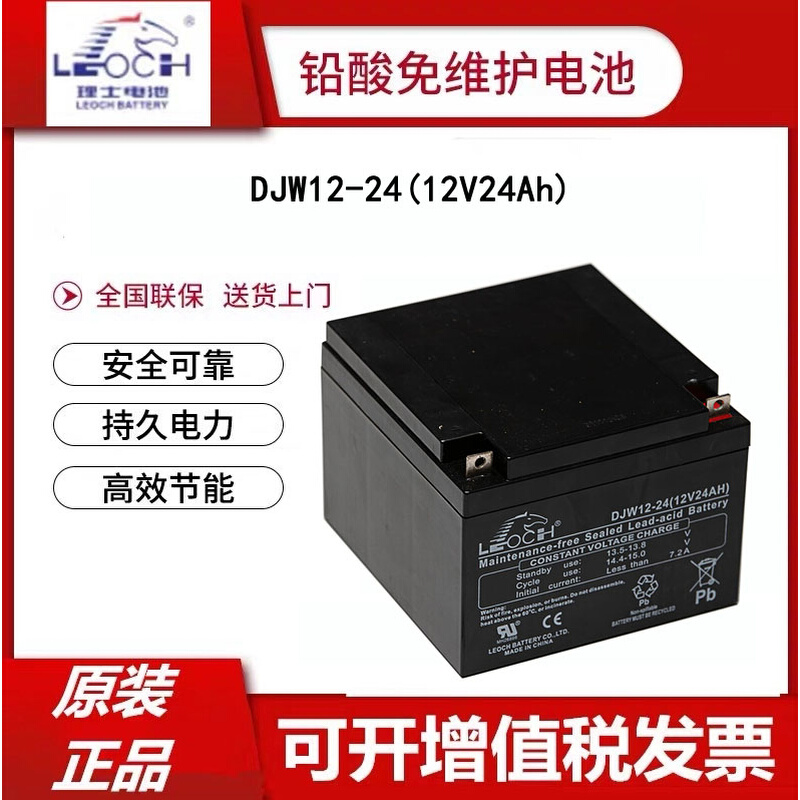 理士蓄电池DJM1224 12V24AH直流屏UPS光伏太阳能EPS应急设备