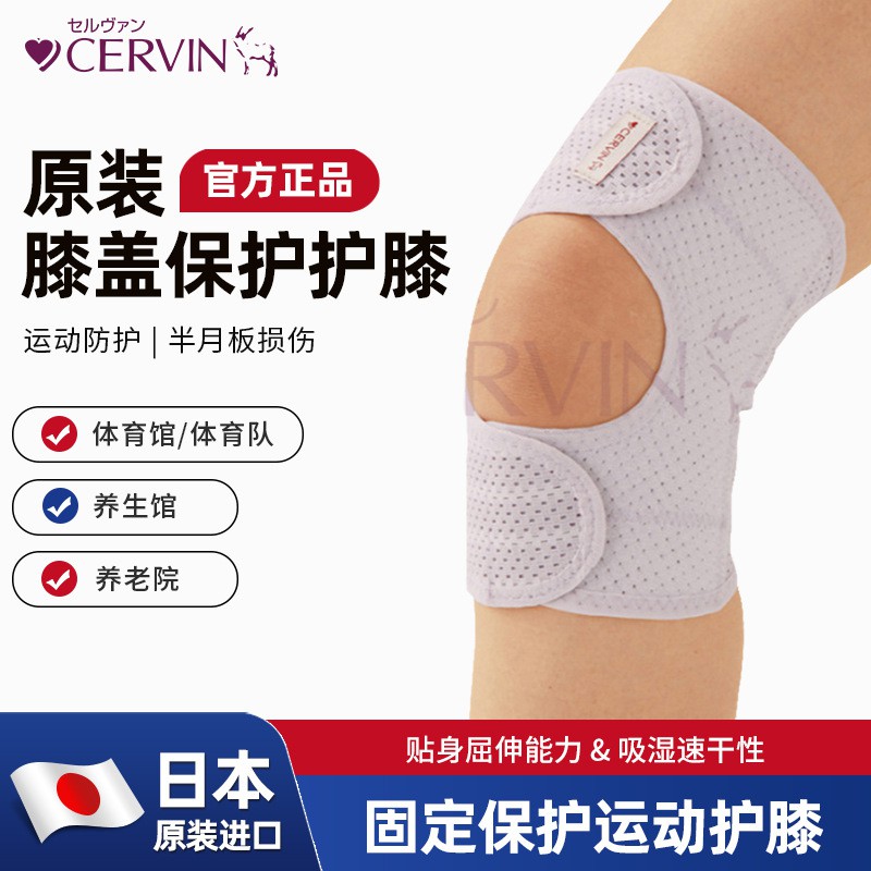 日本进口护膝固定保护运动护膝 成人篮球护腿 薄款透气护膝