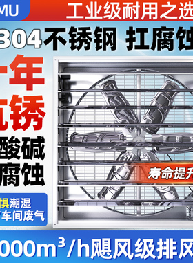 右牧 SGS认证高强度全不锈钢负压通风机工业排风扇耐腐蚀防锈排风