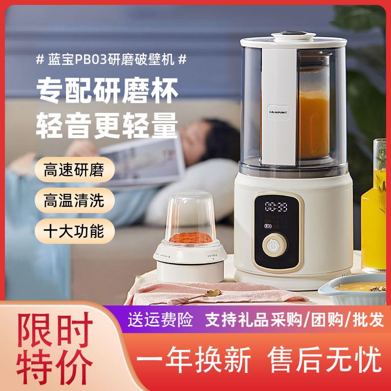 蓝宝轻音破壁机家用加热全自动小型豆浆机分杯研磨粉多功能料理机