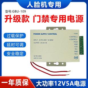 5A人脸门禁电源控制器宽电压人脸识别门禁足安开关 门禁电源12V3A