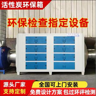 置空气干式 PP活性炭吸附箱二级工业废气处理装 过滤器除味环保设备