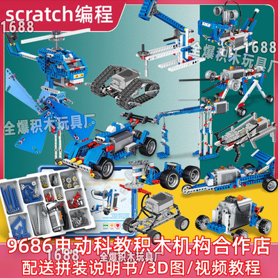 可编程机器人积木9686教具电动科教积木套装儿童齿轮拼装益智玩具