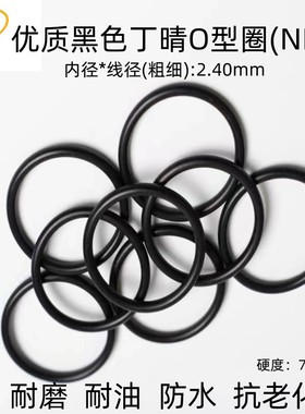 黑色优质丁晴O型密封圈 日标P10A-P22*2.4mm耐磨耐油抗老化NBR