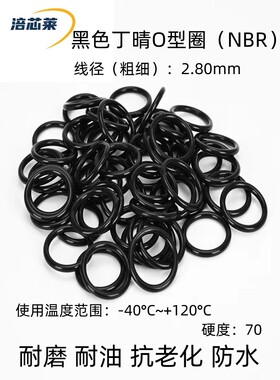 黑色丁晴O型密封圈 NBR 外径14/16/18/20/22/24/26/28/32/50*2.8
