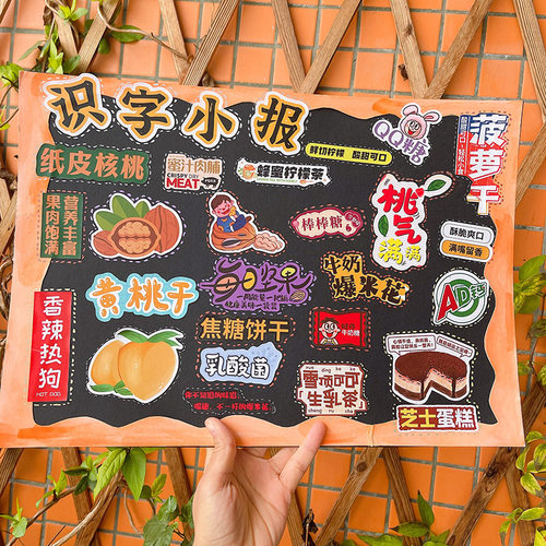 识字报贴纸小学生贴画独立粘贴