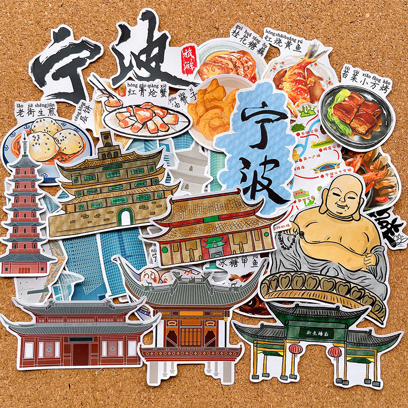 浙江宁波旅游纪念文创贴纸城市打卡美食建筑手帐识字手抄报贴画图片