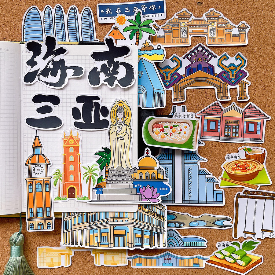 海南三亚旅行纪念文创贴纸建筑美食文化手帐装饰成长绘本手抄报贴