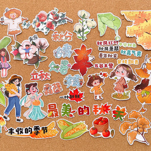 秋天立秋秋分手抄报手帐贴纸学生识字报装饰素材日记本相册贴画