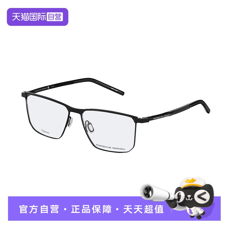 【自营】保时捷设计 弹簧铰链功能性 纯钛全框方框 轻量眼镜架男