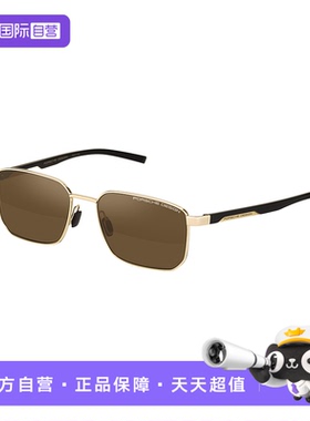 【自营】保时捷设计  时尚舒适方框专业驾驶偏光镜片太阳镜墨镜男