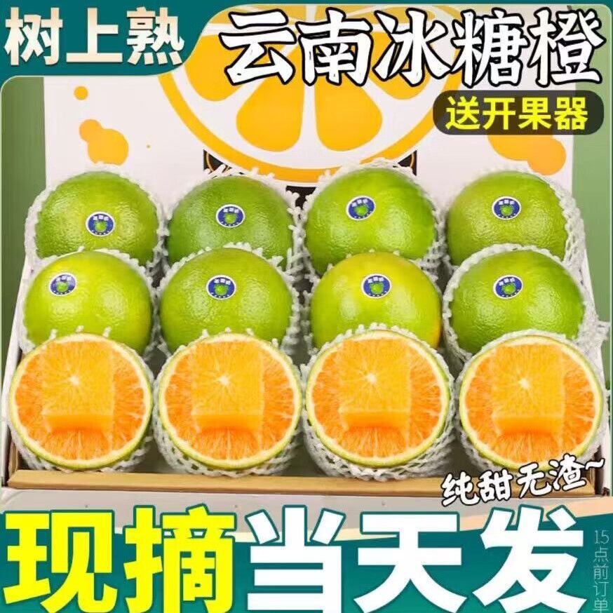 正宗云南哀牢山冰糖橙新鲜