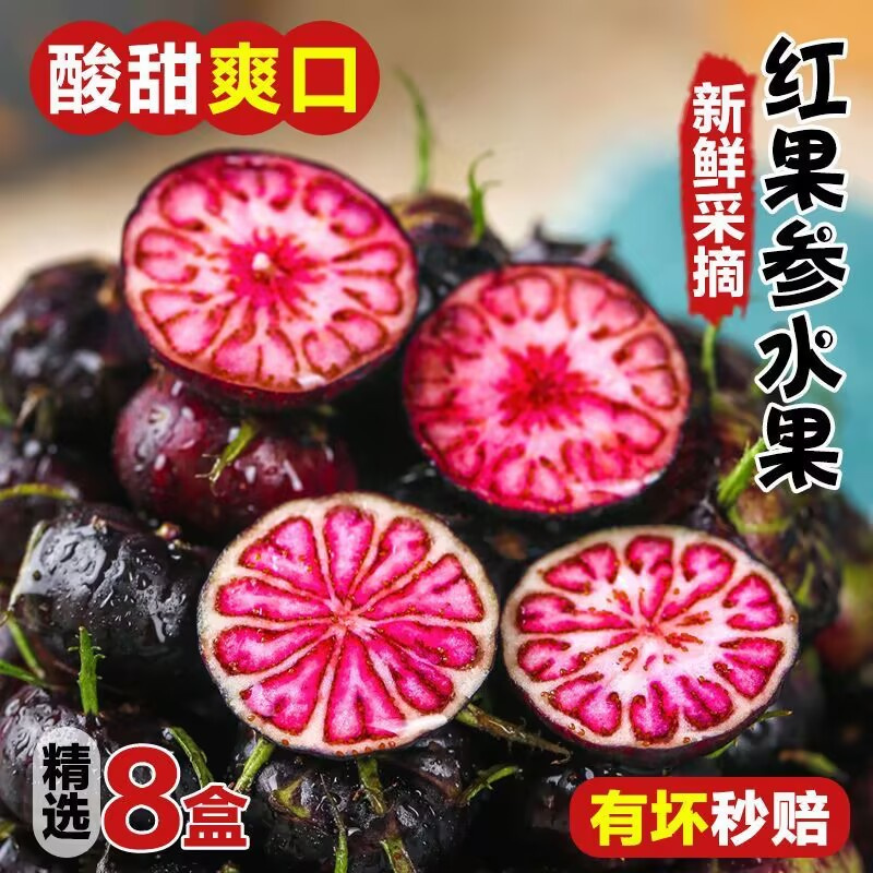 红果参云南水果当季新鲜整