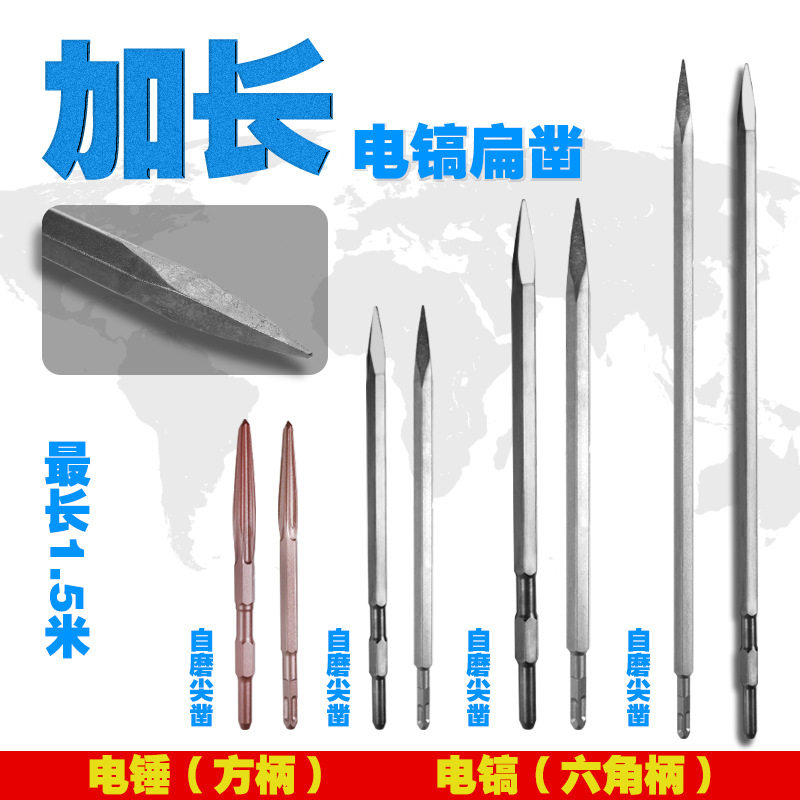 弹簧钢电锤凿子高硬度方柄六角柄尖扁电镐冲击钻头开槽铲子混凝土