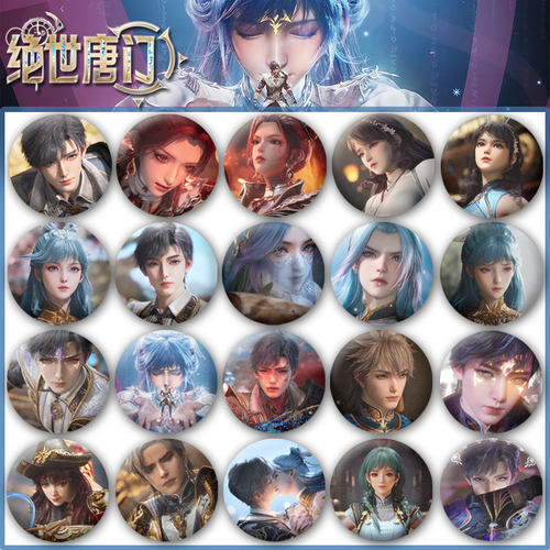 斗罗大陆绝世唐门动漫吧唧胸章