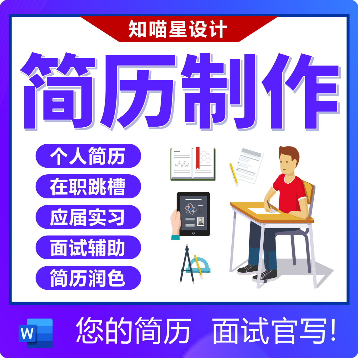 简历代制作优化修改个人简历代写翻译英文求职个人定制润色修改