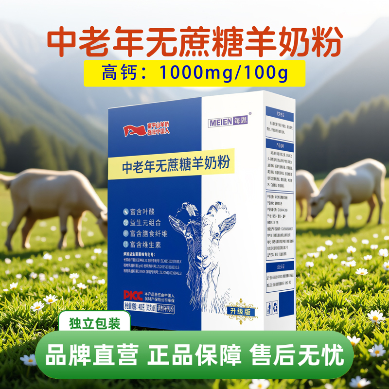 每恩中老年羊奶粉高钙官方旗舰店