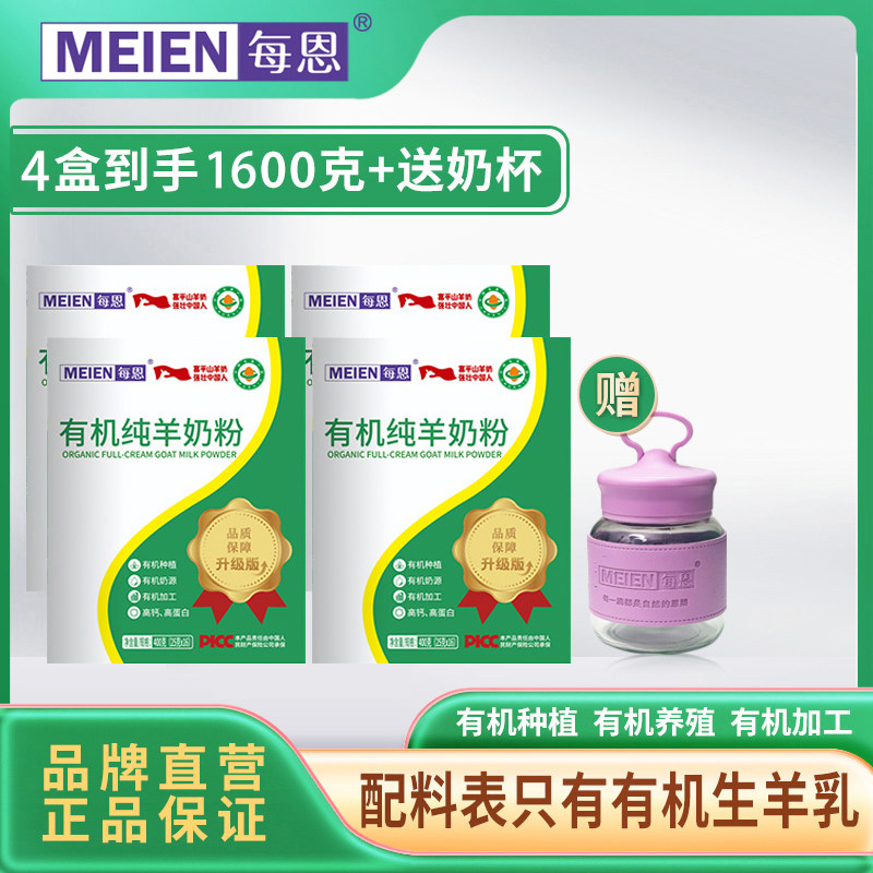 每恩有机纯羊奶粉四盒装中老年成人陕西富平羊奶粉正品官方旗舰店