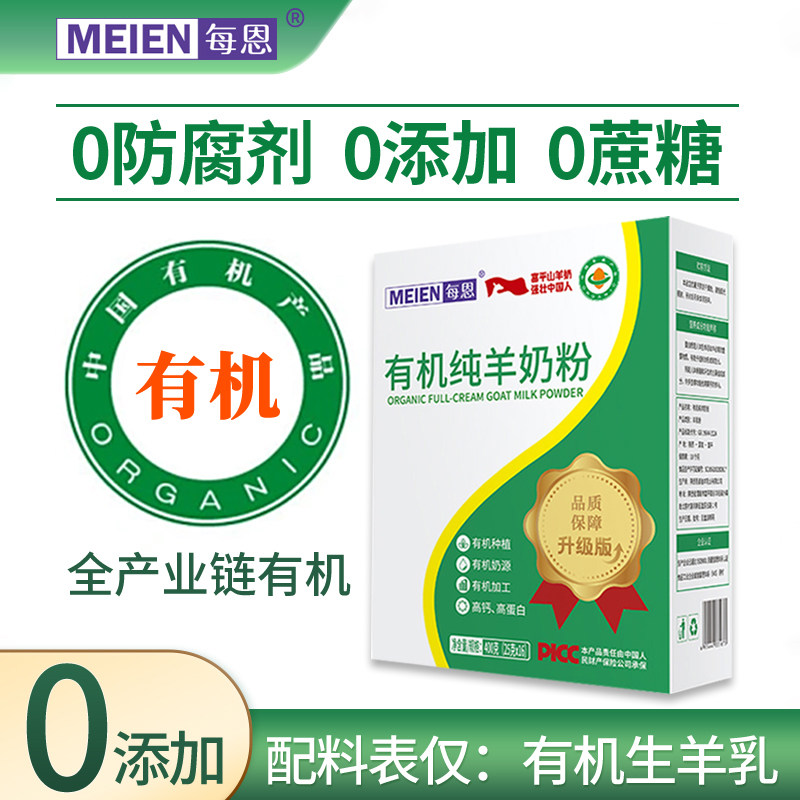 每恩有机纯羊奶粉中老年成人陕西富平全脂羊奶粉正品官方旗舰店