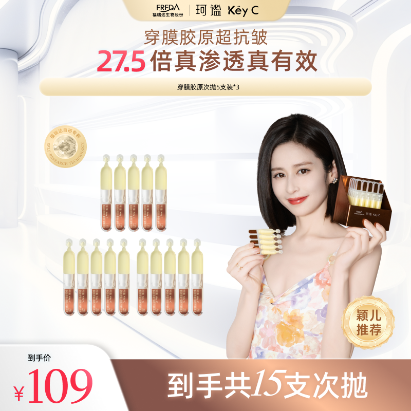 珂谧胶原次抛透皮胶原棒抗皱紧致