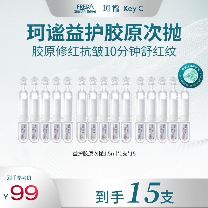 珂谧重组胶原蛋白益护御龄精华液图片