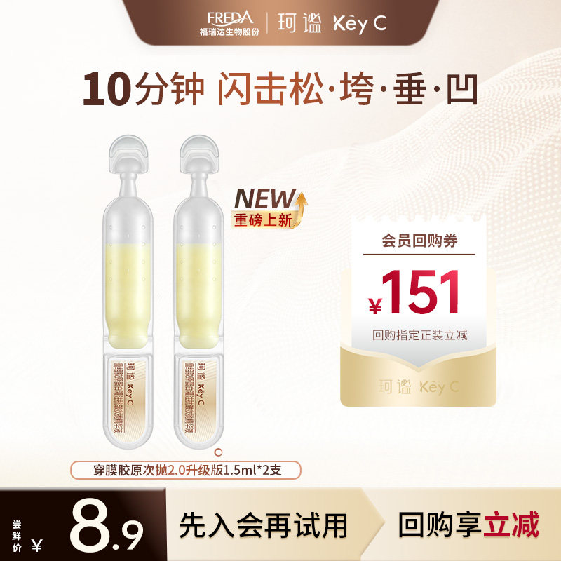 【U先专属】珂谧胶原蛋白次抛2.0精华液抗皱淡纹紧致弹嫩2支